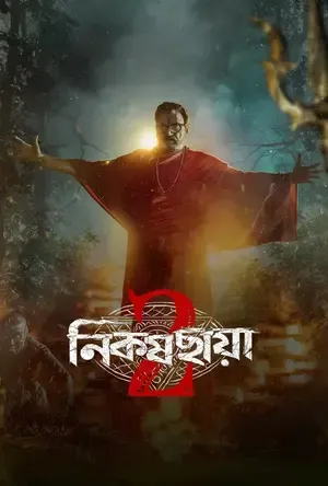 Download Anjaan Saaye (2026) Movie Poster